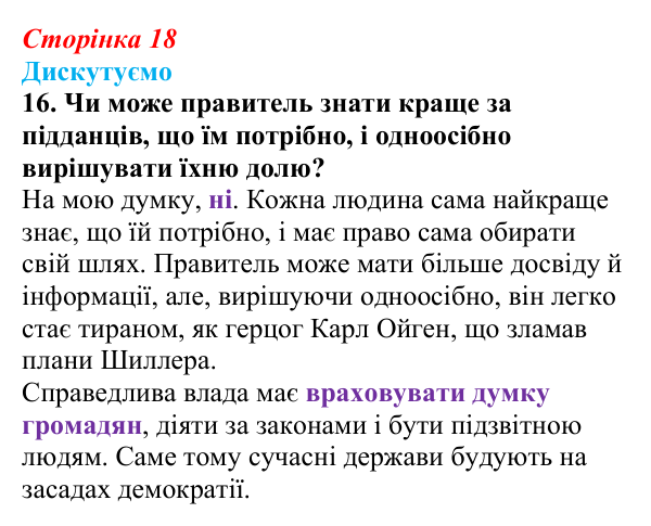 Сторінка 18, завдання 16 Відповідь до завдання 16 (с. 18) із зарубіжної літератури для 9 класу, Міляновська 2026: Ф. Шиллер, ода «До радості»