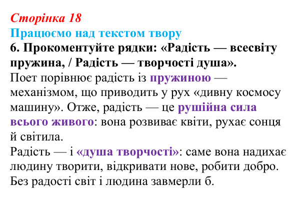 Сторінка 18, завдання 6 Відповідь до завдання 6 (с. 18) із зарубіжної літератури для 9 класу, Міляновська 2026: Ф. Шиллер, ода «До радості»