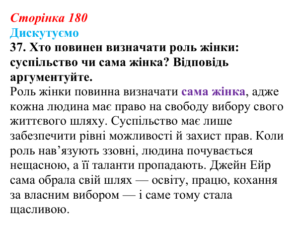 Відповідь до завдання 37 (с. 180) із зарубіжної літератури для 9 класу, Міляновська 2026: Ш. Бронте, «Джейн Ейр»