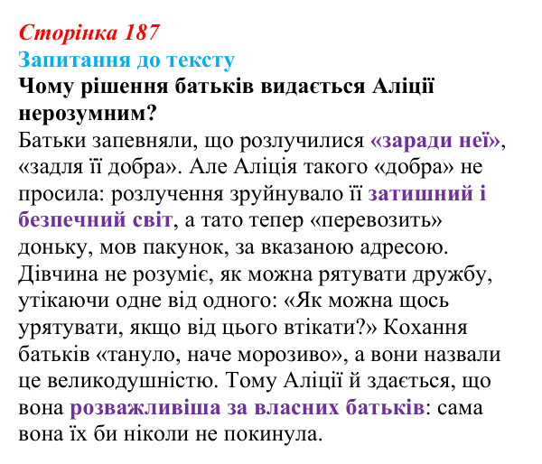 Сторінка 187 Відповідь до запитання до тексту (с. 187) із зарубіжної літератури для 9 класу, Міляновська 2026: Б. Космовська...