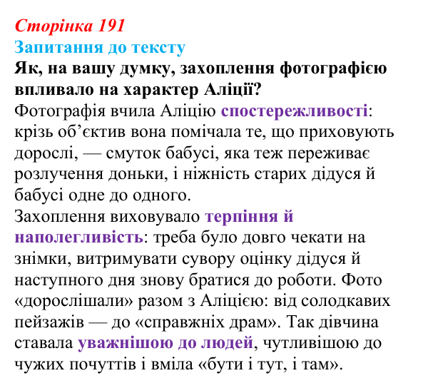 Відповідь до запитання до тексту (с. 191) із зарубіжної літератури для 9 класу, Міляновська 2026: Б. Космовська...