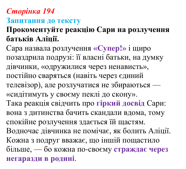 Сторінка 194 Відповідь до запитання до тексту (с. 194) із зарубіжної літератури для 9 класу, Міляновська 2026: Б. Космовська...