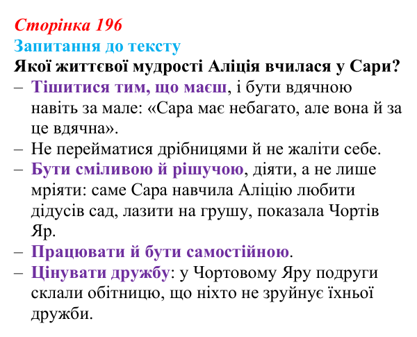 Сторінка 196, запитання 2 Відповідь до запитання 2 до тексту (с. 196) із зарубіжної літератури для 9 класу, Міляновська 2026: Б. Космовська...