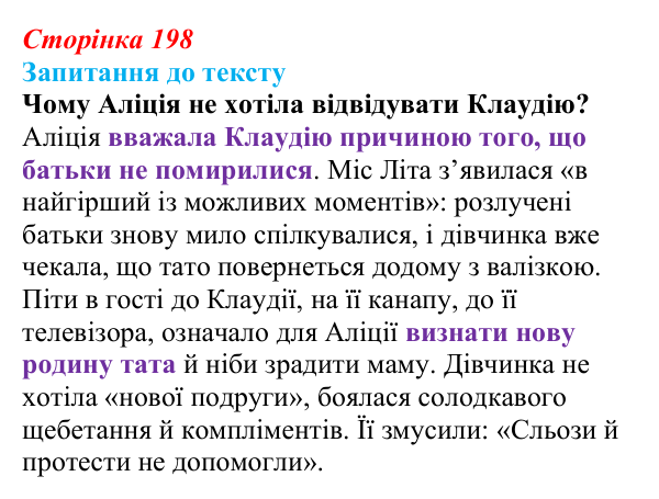 Сторінка 198 Відповідь до запитання до тексту (с. 198) із зарубіжної літератури для 9 класу, Міляновська 2026: Б. Космовська...