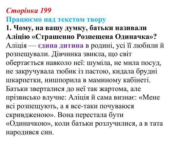 Сторінка 199, завдання 1 Відповідь до завдання 1 (с. 199) із зарубіжної літератури для 9 класу, Міляновська 2026: Б. Космовська, «Позолочена рибка»