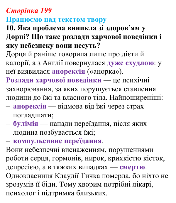 Сторінка 199, завдання 10 Відповідь до завдання 10 (с. 199) із зарубіжної літератури для 9 класу, Міляновська 2026: Б. Космовська, «Позолочена рибка»
