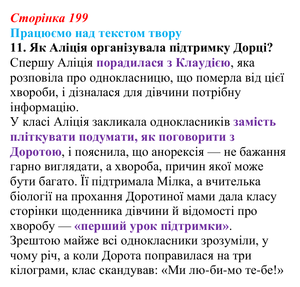 Сторінка 199, завдання 11 Відповідь до завдання 11 (с. 199) із зарубіжної літератури для 9 класу, Міляновська 2026: Б. Космовська, «Позолочена рибка»