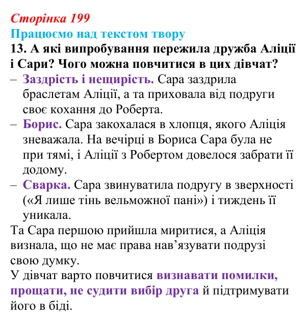 Відповідь до завдання 13 (с. 199) із зарубіжної літератури для 9 класу, Міляновська 2026: Б. Космовська, «Позолочена рибка»