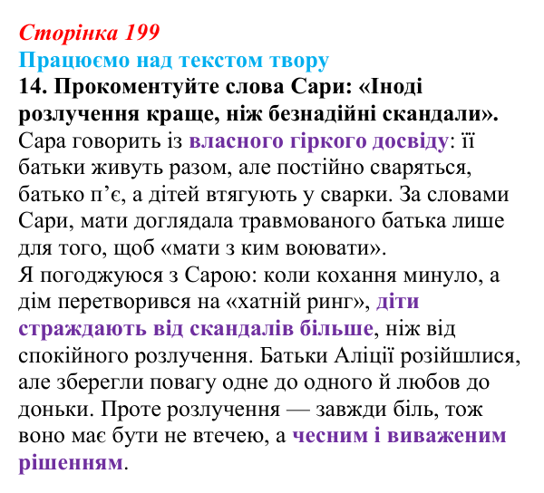 Сторінка 199, завдання 14 Відповідь до завдання 14 (с. 199) із зарубіжної літератури для 9 класу, Міляновська 2026: Б. Космовська, «Позолочена рибка»