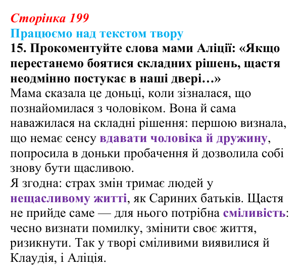 Сторінка 199, завдання 15 Відповідь до завдання 15 (с. 199) із зарубіжної літератури для 9 класу, Міляновська 2026: Б. Космовська, «Позолочена рибка»