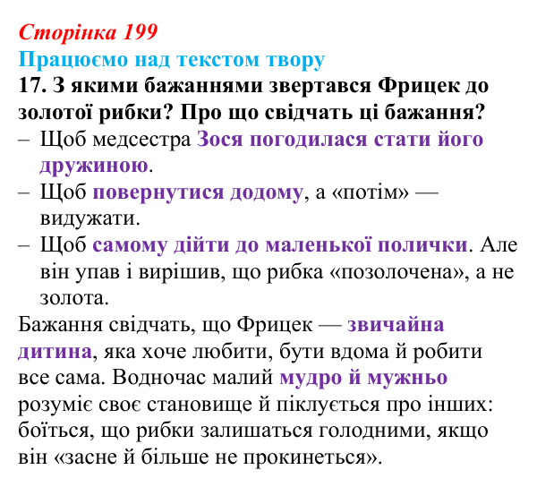 Сторінка 199, завдання 17 Відповідь до завдання 17 (с. 199) із зарубіжної літератури для 9 класу, Міляновська 2026: Б. Космовська, «Позолочена рибка»