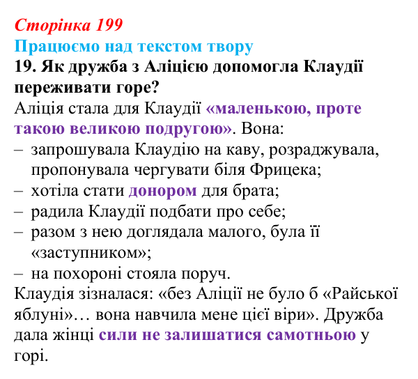 Відповідь до завдання 19 (с. 199) із зарубіжної літератури для 9 класу, Міляновська 2026: Б. Космовська, «Позолочена рибка»