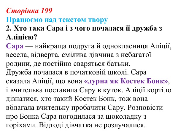 Сторінка 199, завдання 2 Відповідь до завдання 2 (с. 199) із зарубіжної літератури для 9 класу, Міляновська 2026: Б. Космовська, «Позолочена рибка»