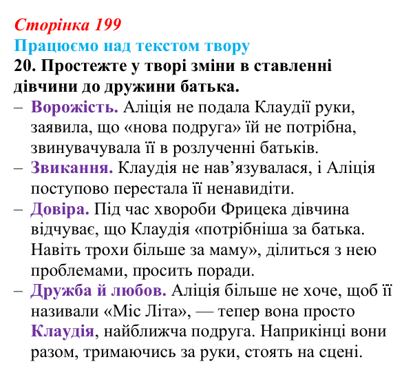 Сторінка 199, завдання 20 Відповідь до завдання 20 (с. 199) із зарубіжної літератури для 9 класу, Міляновська 2026: Б. Космовська, «Позолочена рибка»