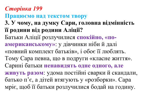 Сторінка 199, завдання 3 Відповідь до завдання 3 (с. 199) із зарубіжної літератури для 9 класу, Міляновська 2026: Б. Космовська, «Позолочена рибка»