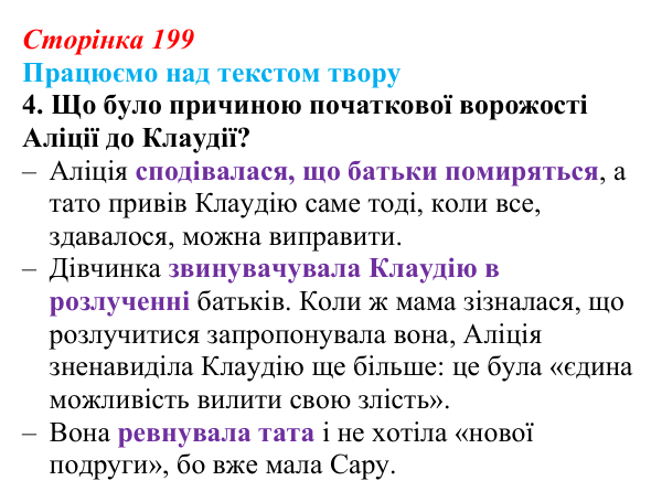 Сторінка 199, завдання 4 Відповідь до завдання 4 (с. 199) із зарубіжної літератури для 9 класу, Міляновська 2026: Б. Космовська, «Позолочена рибка»