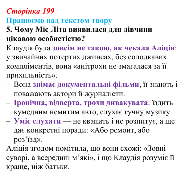 Сторінка 199, завдання 5 Відповідь до завдання 5 (с. 199) із зарубіжної літератури для 9 класу, Міляновська 2026: Б. Космовська, «Позолочена рибка»