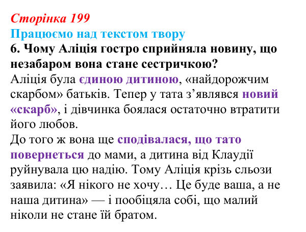 Сторінка 199, завдання 6 Відповідь до завдання 6 (с. 199) із зарубіжної літератури для 9 класу, Міляновська 2026: Б. Космовська, «Позолочена рибка»