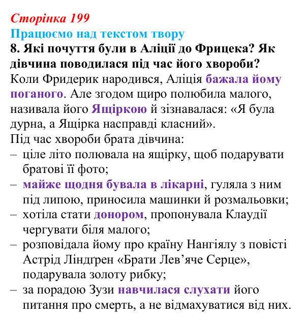 Сторінка 199, завдання 8 Відповідь до завдання 8 (с. 199) із зарубіжної літератури для 9 класу, Міляновська 2026: Б. Космовська, «Позолочена рибка»