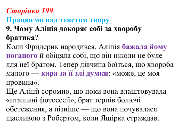 Сторінка 199, завдання 9 Відповідь до завдання 9 (с. 199) із зарубіжної літератури для 9 класу, Міляновська 2026: Б. Космовська, «Позолочена рибка»