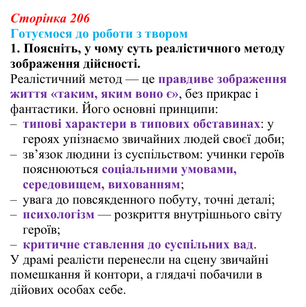 Сторінка 206, завдання 1 Відповідь до завдання 1 (с. 206) із зарубіжної літератури для 9 класу, Міляновська 2026: Г. Ібсен, драма «Ляльковий дім»