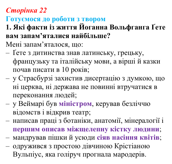 Сторінка 22, завдання 1 Відповідь до завдання 1 (с. 22) із зарубіжної літератури для 9 класу, Міляновська 2026: Й. В. Ґете, «Травнева пісня»
