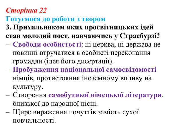 Сторінка 22, завдання 3 Відповідь до завдання 3 (с. 22) із зарубіжної літератури для 9 класу, Міляновська 2026: Й. В. Ґете, «Травнева пісня»