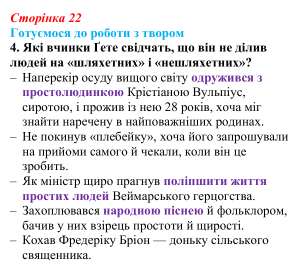 Сторінка 22, завдання 4 Відповідь до завдання 4 (с. 22) із зарубіжної літератури для 9 класу, Міляновська 2026: Й. В. Ґете, «Травнева пісня»