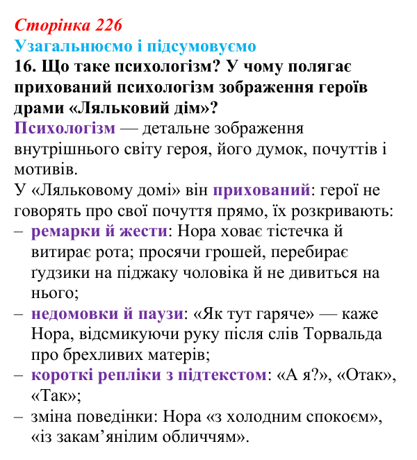 Відповідь до завдання 16 (с. 226) із зарубіжної літератури для 9 класу, Міляновська 2026: Г. Ібсен, драма «Ляльковий дім»