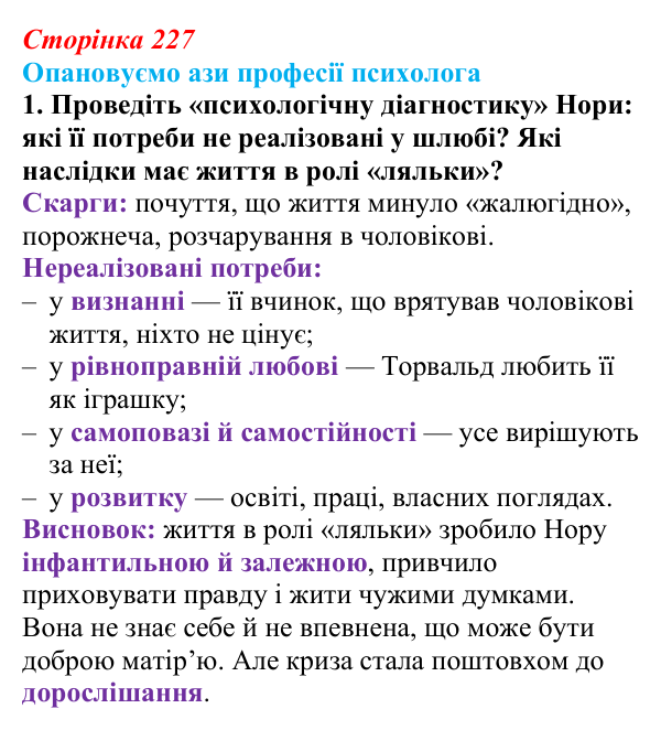 Сторінка 227, ази професії, завдання 1 Відповідь до творчого завдання 1 (с. 227) із зарубіжної літератури для 9 класу, Міляновська 2026: Г. Ібсен, драма...