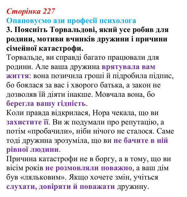 Сторінка 227, ази професії, завдання 3 Відповідь до творчого завдання 3 (с. 227) із зарубіжної літератури для 9 класу, Міляновська 2026: Г. Ібсен, драма...