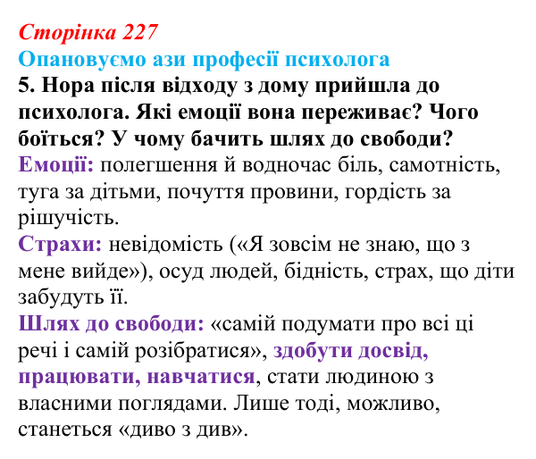 Відповідь до творчого завдання 5 (с. 227) із зарубіжної літератури для 9 класу, Міляновська 2026: Г. Ібсен, драма...
