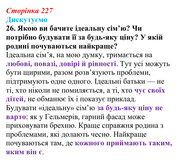 Сторінка 227, завдання 26 Відповідь до завдання 26 (с. 227) із зарубіжної літератури для 9 класу, Міляновська 2026: Г. Ібсен, драма «Ляльковий дім»
