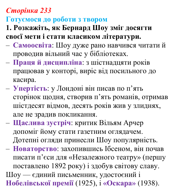 Сторінка 233, завдання 1 Відповідь до завдання 1 (с. 233) із зарубіжної літератури для 9 класу, Міляновська 2026: Б. Шоу, комедія «Пігмаліон»