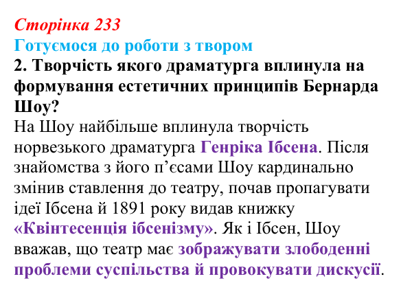 Сторінка 233, завдання 2 Відповідь до завдання 2 (с. 233) із зарубіжної літератури для 9 класу, Міляновська 2026: Б. Шоу, комедія «Пігмаліон»