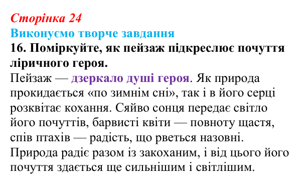 Сторінка 24, завдання 16 Відповідь до завдання 16 (с. 24) із зарубіжної літератури для 9 класу, Міляновська 2026: Й. В. Ґете, «Травнева пісня»