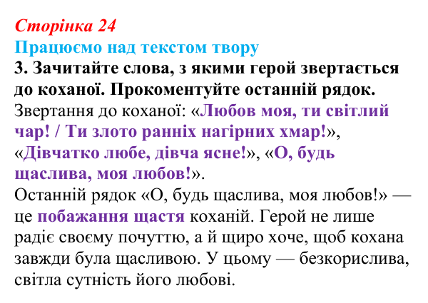 Сторінка 24, завдання 3 Відповідь до завдання 3 (с. 24) із зарубіжної літератури для 9 класу, Міляновська 2026: Й. В. Ґете, «Травнева пісня»