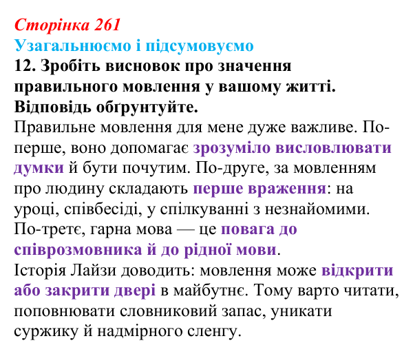 Відповідь до завдання 12 (с. 261) із зарубіжної літератури для 9 класу, Міляновська 2026: Б. Шоу, комедія «Пігмаліон»