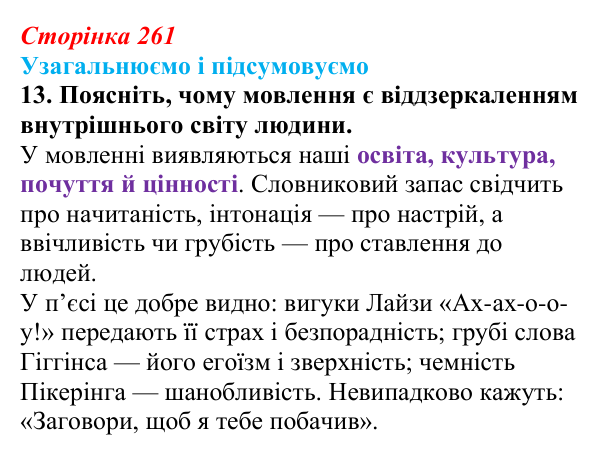 Відповідь до завдання 13 (с. 261) із зарубіжної літератури для 9 класу, Міляновська 2026: Б. Шоу, комедія «Пігмаліон»