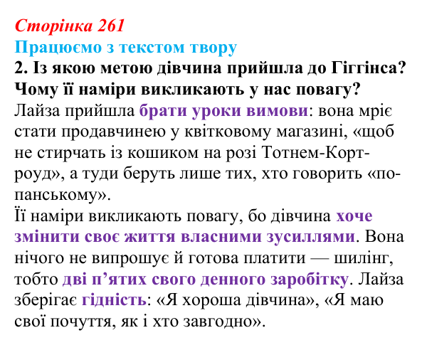Відповідь до завдання 2 (с. 261) із зарубіжної літератури для 9 класу, Міляновська 2026: Б. Шоу, комедія «Пігмаліон»
