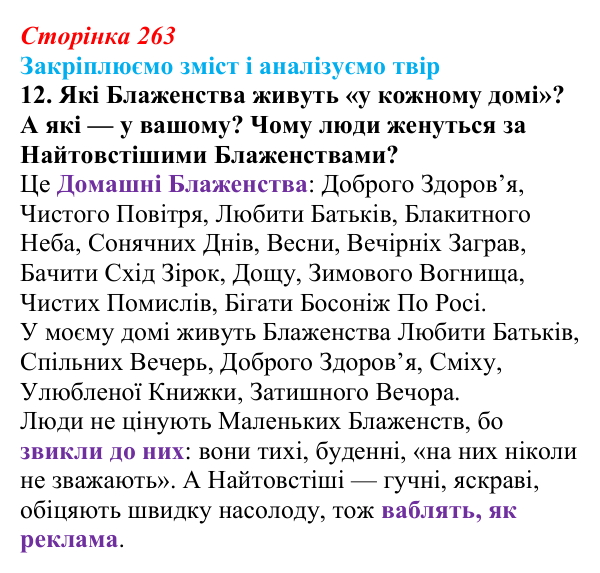 Відповідь до завдання 12 твору за вибором (с. 263) із зарубіжної літератури для 9 класу, Міляновська 2026: М. Метерлінк...