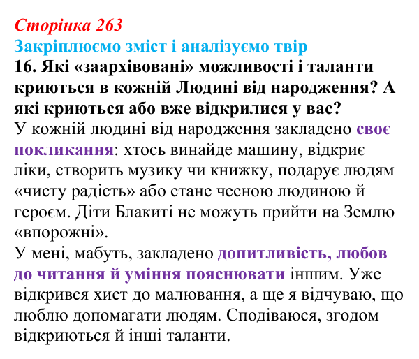 Відповідь до завдання 16 твору за вибором (с. 263) із зарубіжної літератури для 9 класу, Міляновська 2026: М. Метерлінк...
