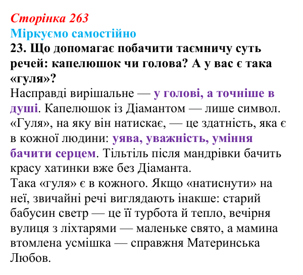 Відповідь до завдання 23 твору за вибором (с. 263) із зарубіжної літератури для 9 класу, Міляновська 2026: М. Метерлінк...