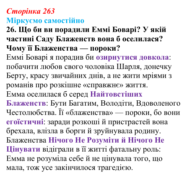 Відповідь до завдання 26 твору за вибором (с. 263) із зарубіжної літератури для 9 класу, Міляновська 2026: М. Метерлінк...