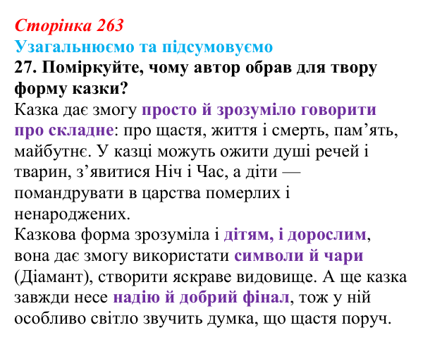 Відповідь до завдання 27 твору за вибором (с. 263) із зарубіжної літератури для 9 класу, Міляновська 2026: М. Метерлінк...