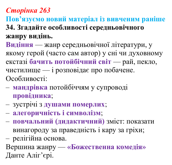 Відповідь до завдання 34 твору за вибором (с. 263) із зарубіжної літератури для 9 класу, Міляновська 2026: М. Метерлінк...