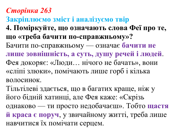 Відповідь до завдання 4 твору за вибором (с. 263) із зарубіжної літератури для 9 класу, Міляновська 2026: М. Метерлінк...