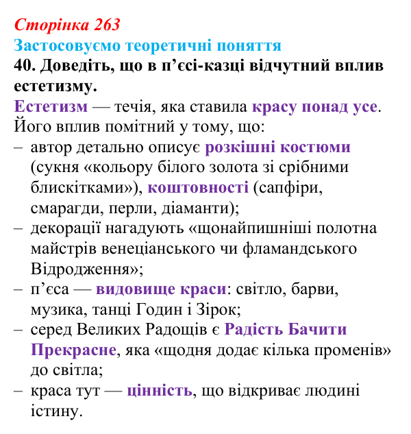Відповідь до завдання 40 твору за вибором (с. 263) із зарубіжної літератури для 9 класу, Міляновська 2026: М. Метерлінк...