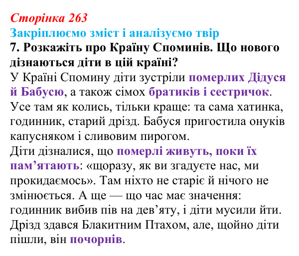 Відповідь до завдання 7 твору за вибором (с. 263) із зарубіжної літератури для 9 класу, Міляновська 2026: М. Метерлінк...