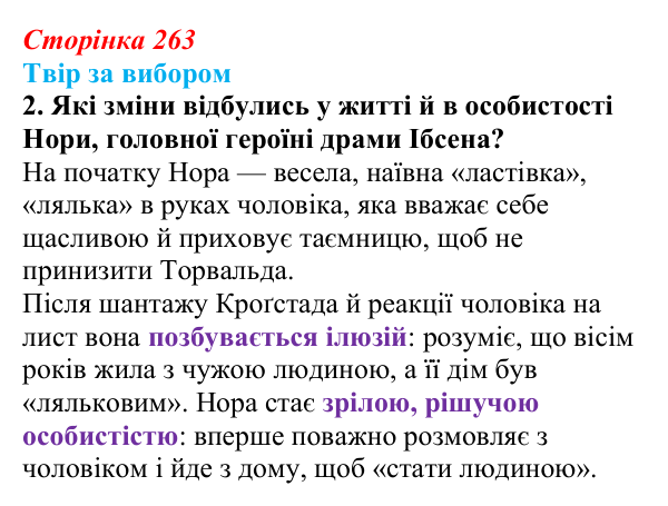 Відповідь до завдання 2 твору за вибором (с. 263) із зарубіжної літератури для 9 класу, Міляновська 2026: М. Метерлінк...